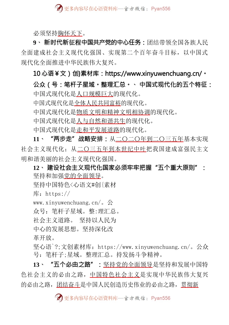 党的二十大精神应知应会知识.docx_第2页