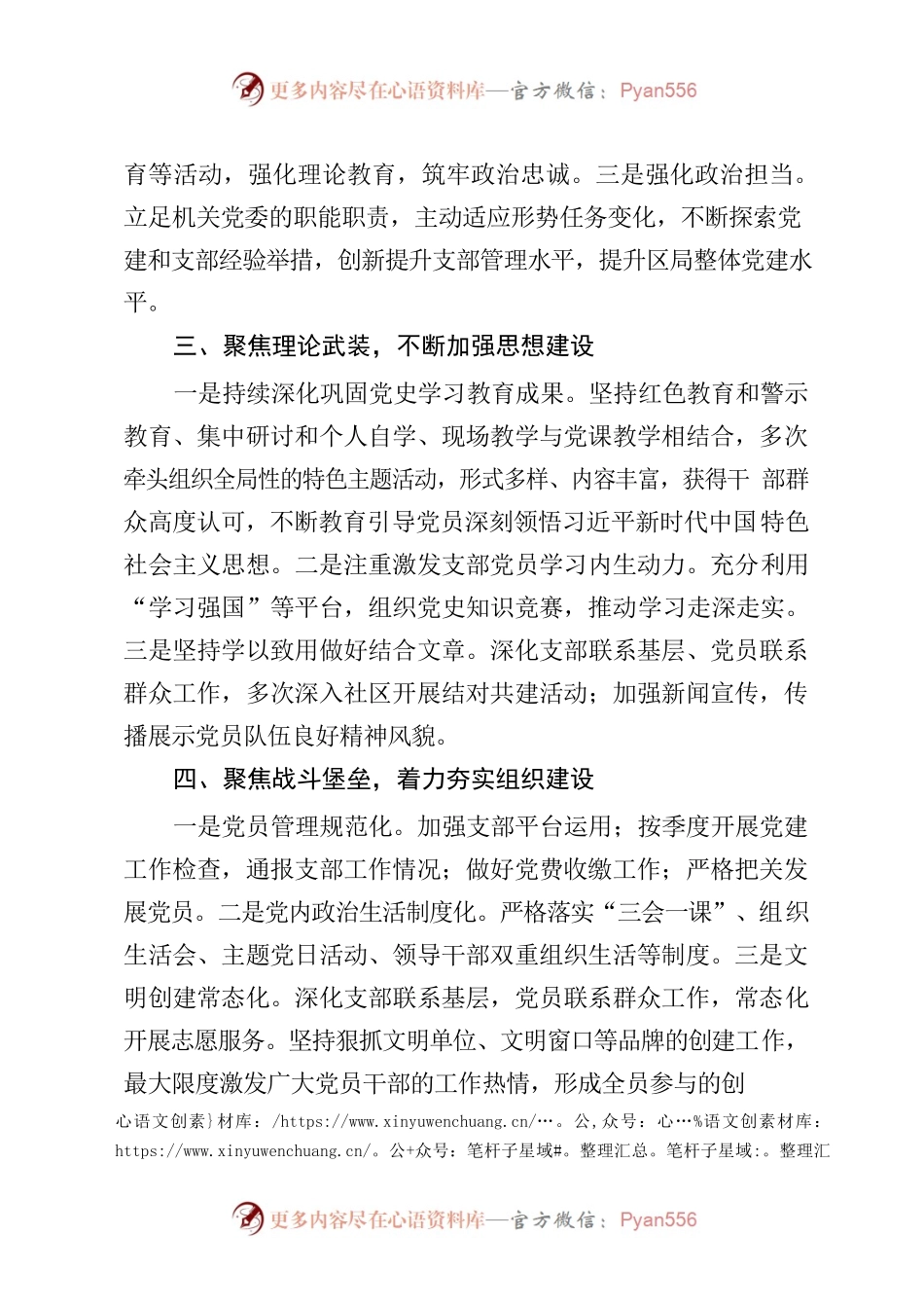 党支部创建材料.docx_第2页