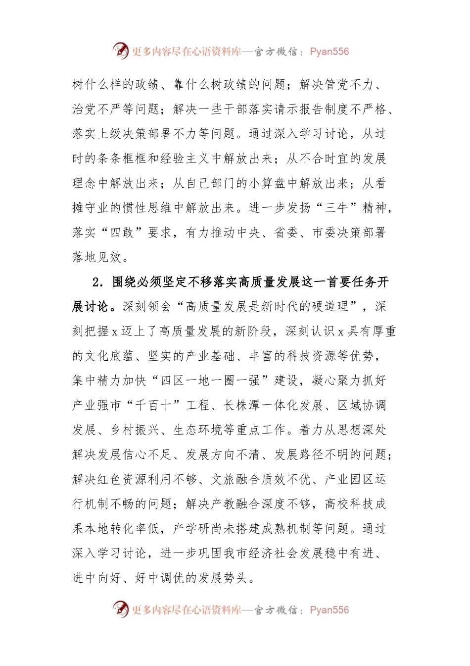 全市解放思想大讨论活动实施方案.docx_第2页