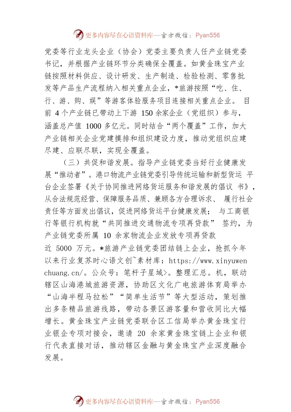 全区党建引领产业链整合推动企业高质量发展工作汇报.docx_第2页