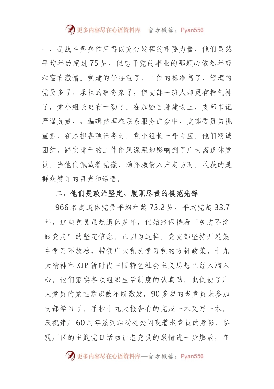 先进基层党组织代表发言(001).docx_第2页