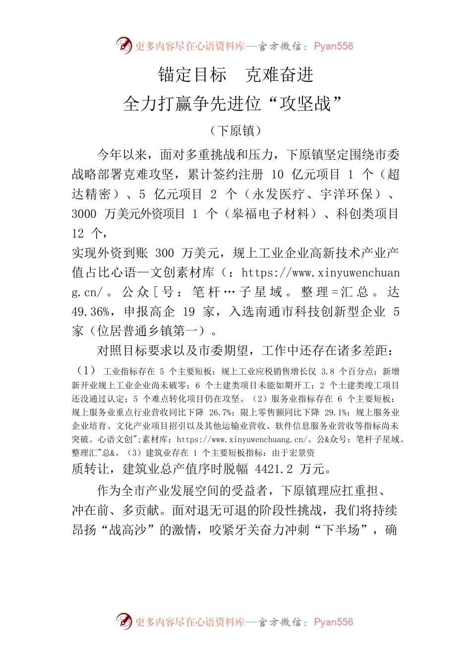 全委会交流发言材料.docx_第1页
