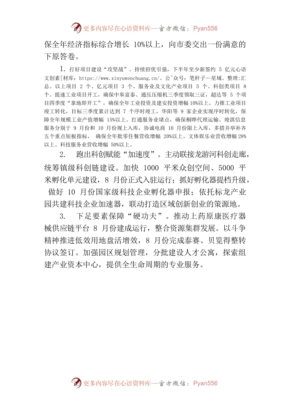 全委会交流发言材料.docx_第2页