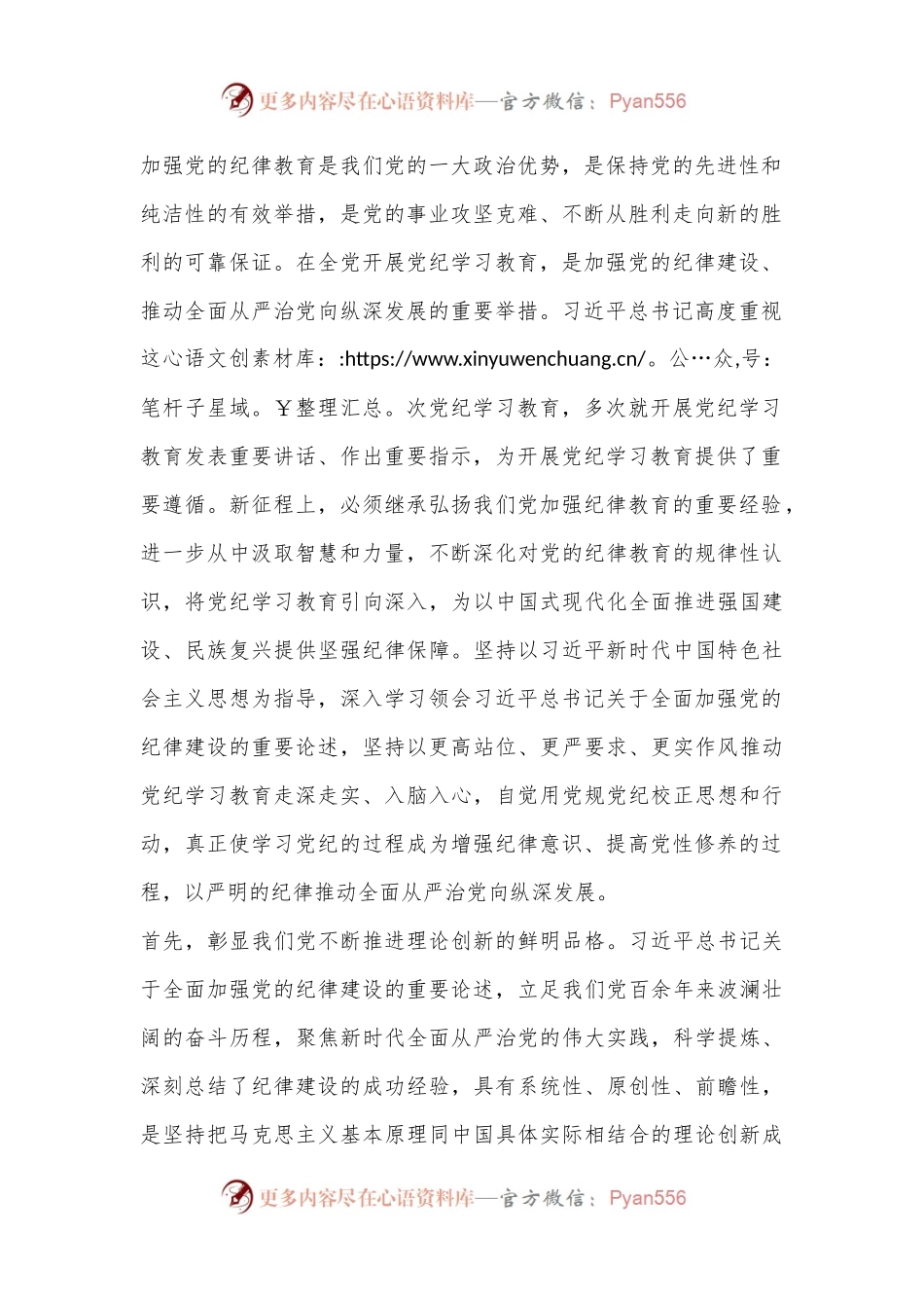 党纪学习教育6月份交流研讨发言提纲.docx_第2页