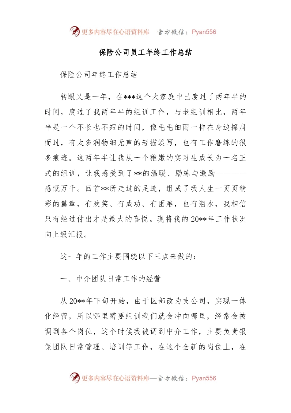 保险公司员工年终工作总结.docx_第1页