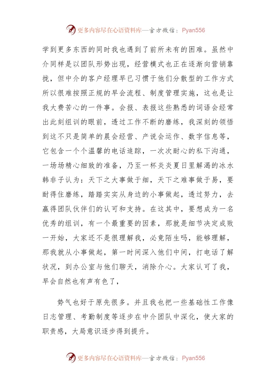 保险公司员工年终工作总结.docx_第2页