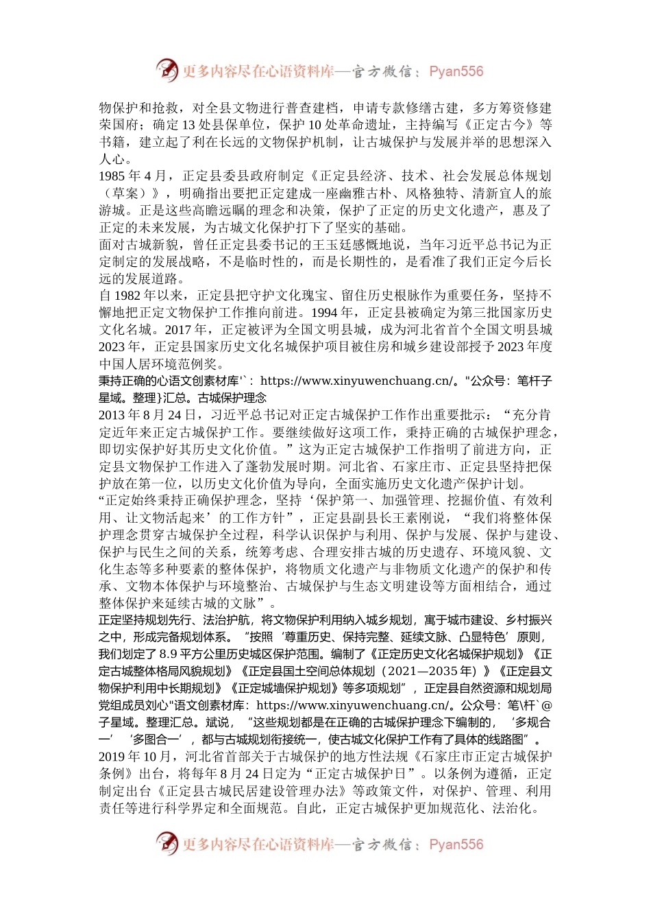 像爱惜自己的生命一样保护好城市历史文化遗产——河北省正定县古城文化保护之路.docx_第2页