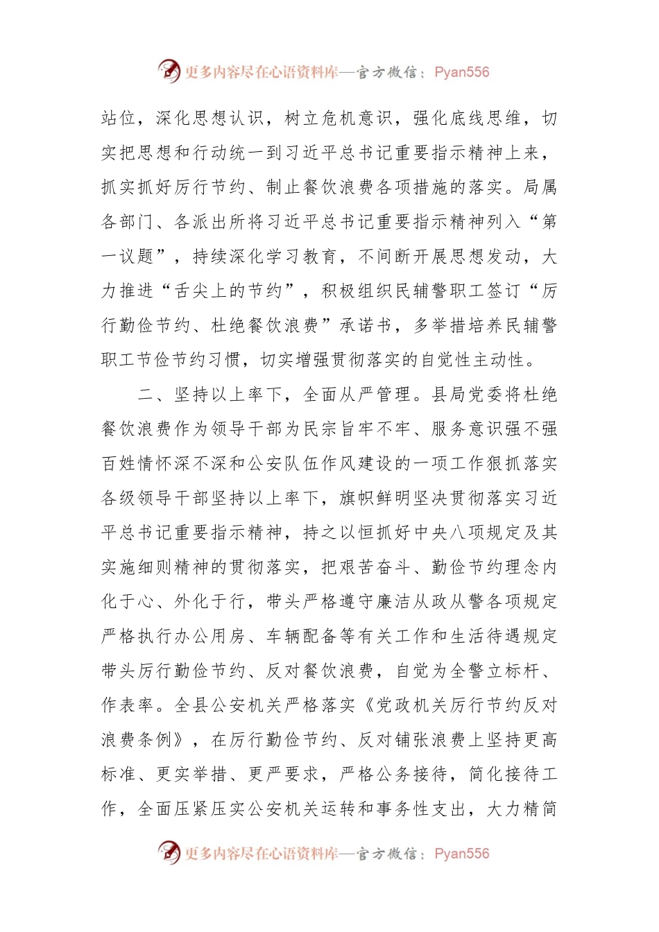 公安局推进节约型机关建设情况汇报材料.docx_第2页