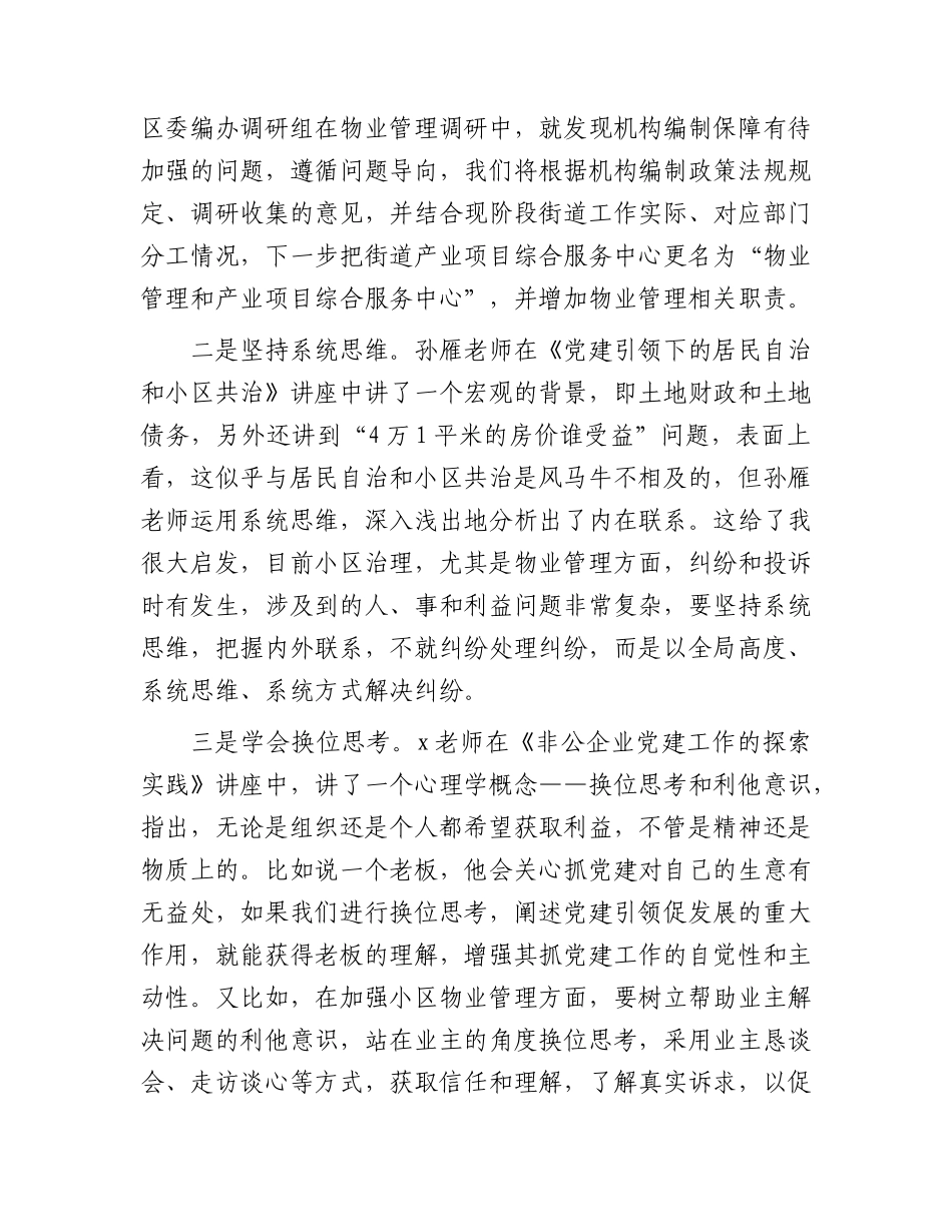 党建引领城市基层治理专题培训班心得体会5篇.docx_第2页