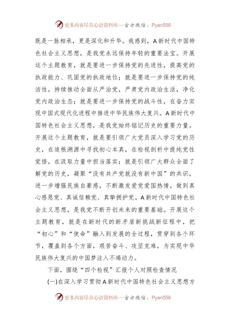 党委班子考核民主生活会对照检查材料（十三）.docx_第2页