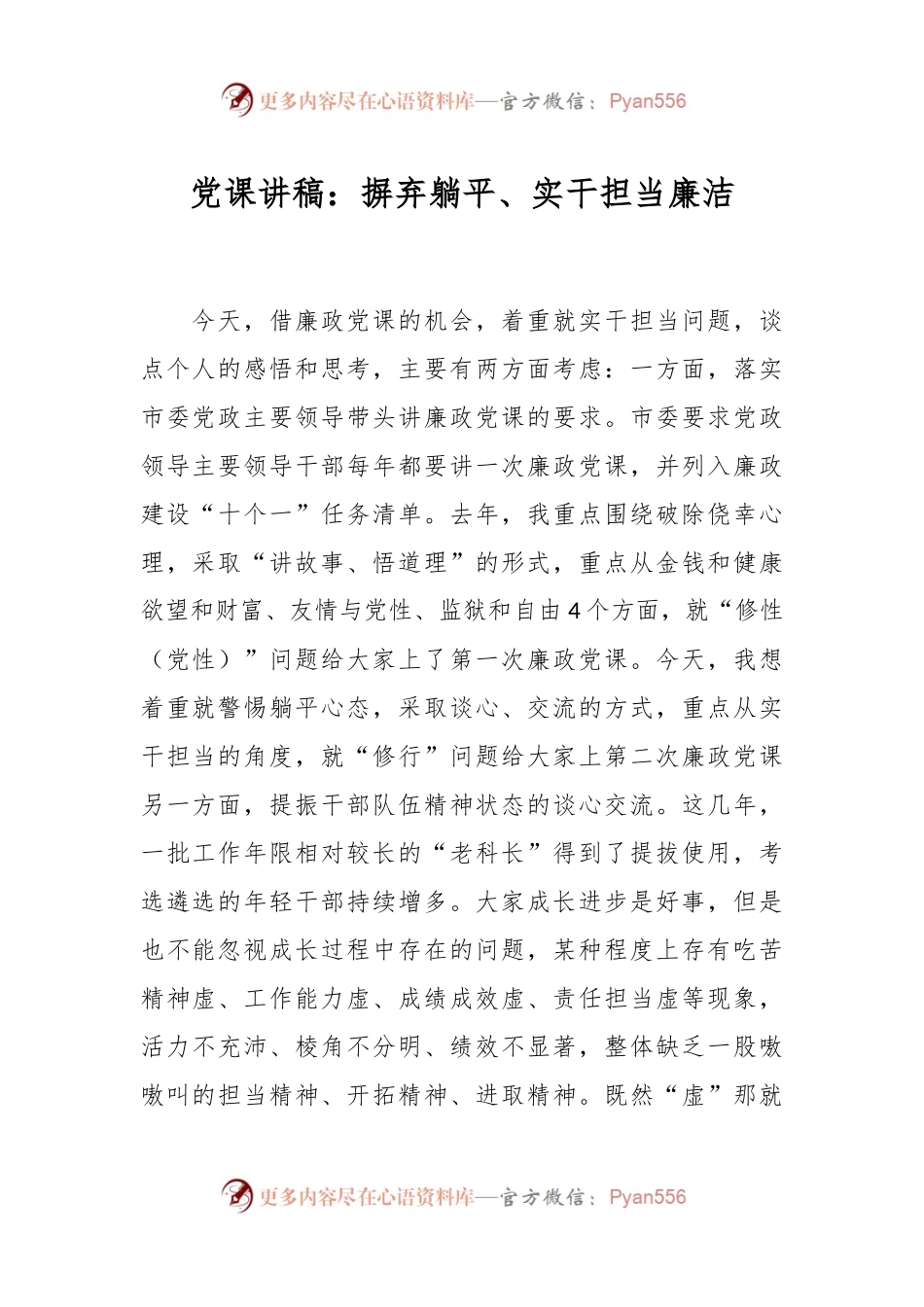 党课讲稿：摒弃躺平、实干担当廉洁.docx_第1页