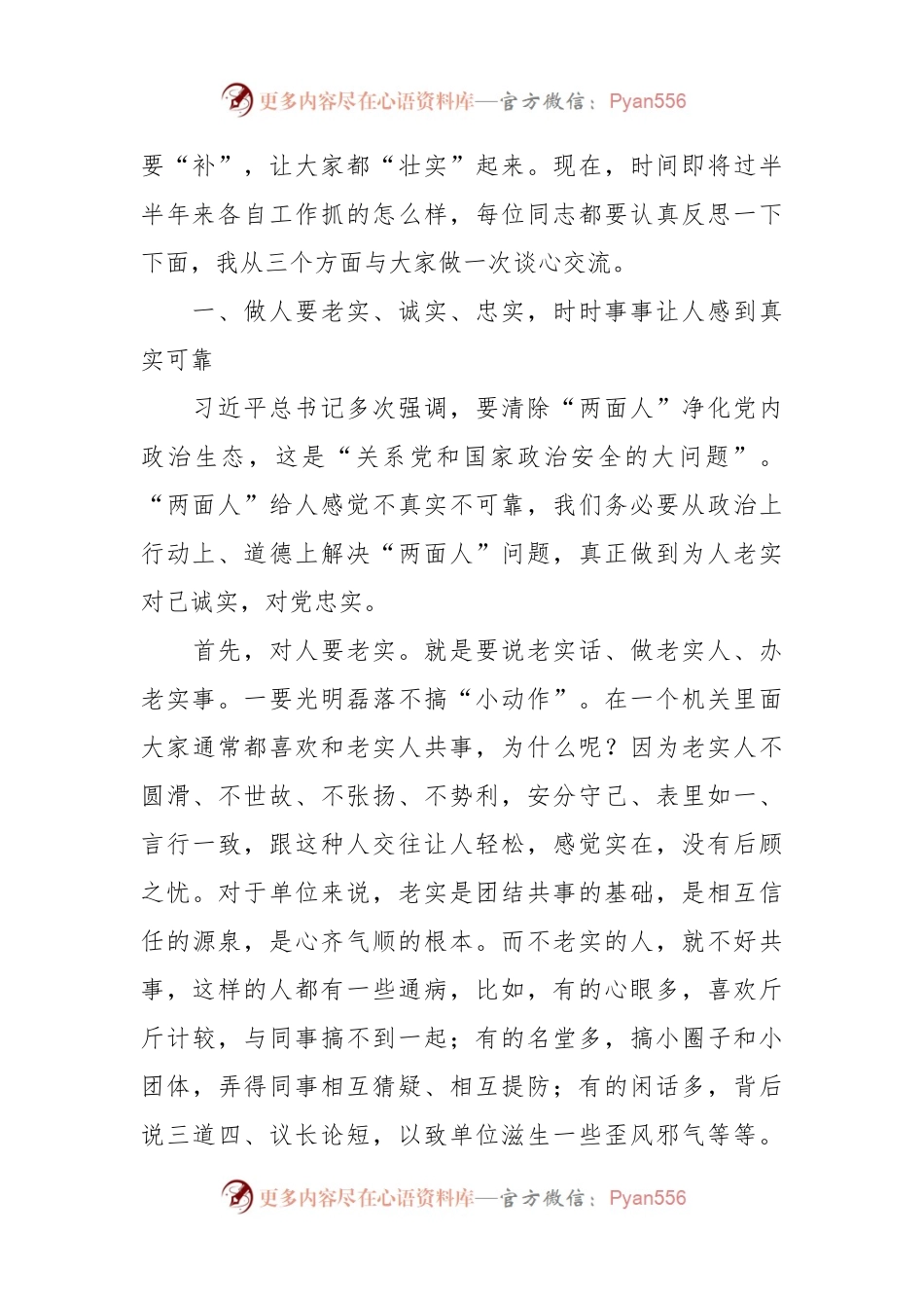 党课讲稿：摒弃躺平、实干担当廉洁.docx_第2页