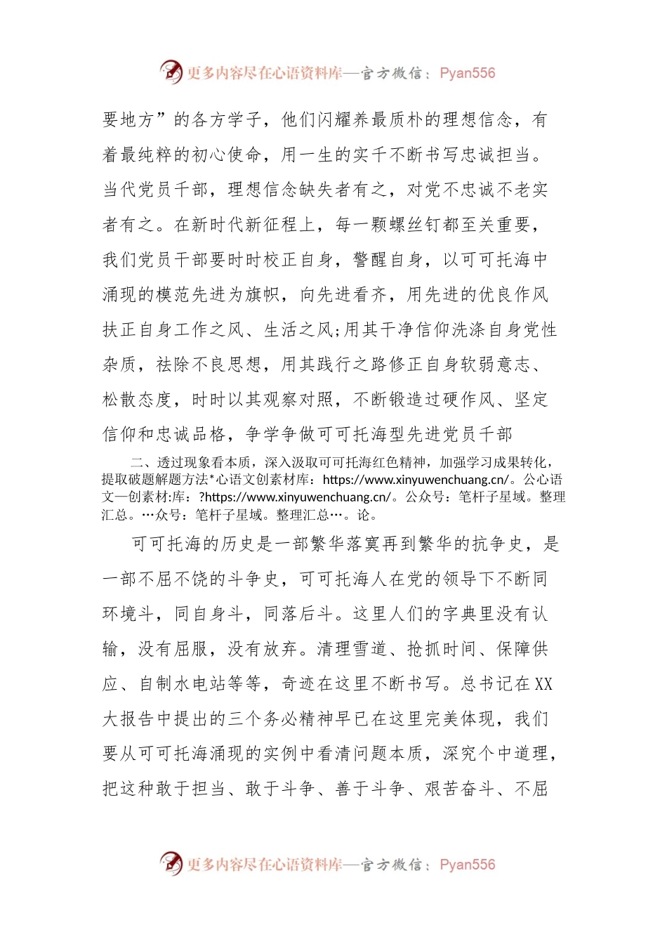 党务干部培训心得.docx_第2页