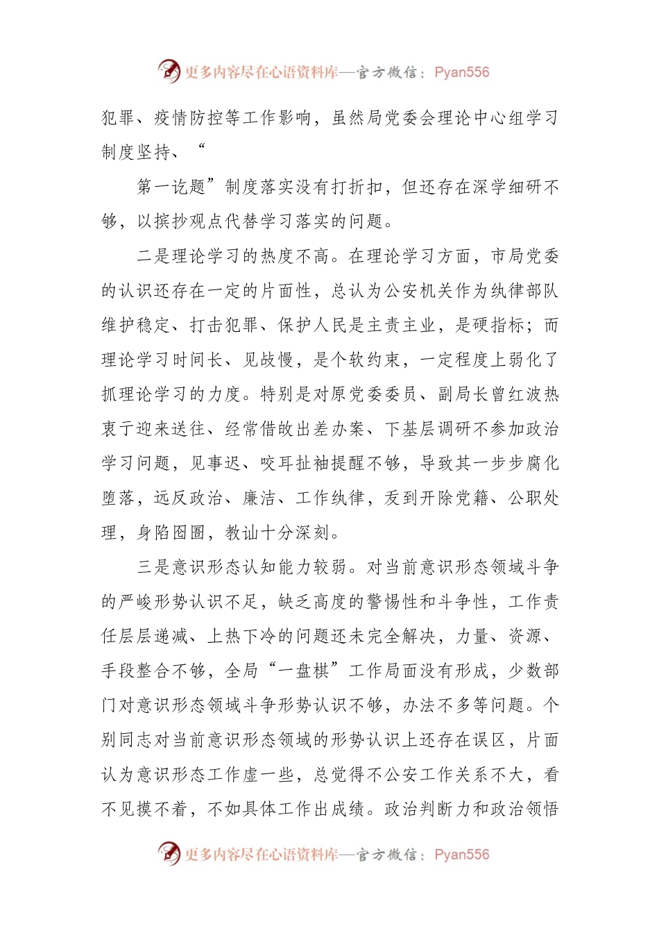 公安局领导班子生活会对照检查材料..docx_第2页