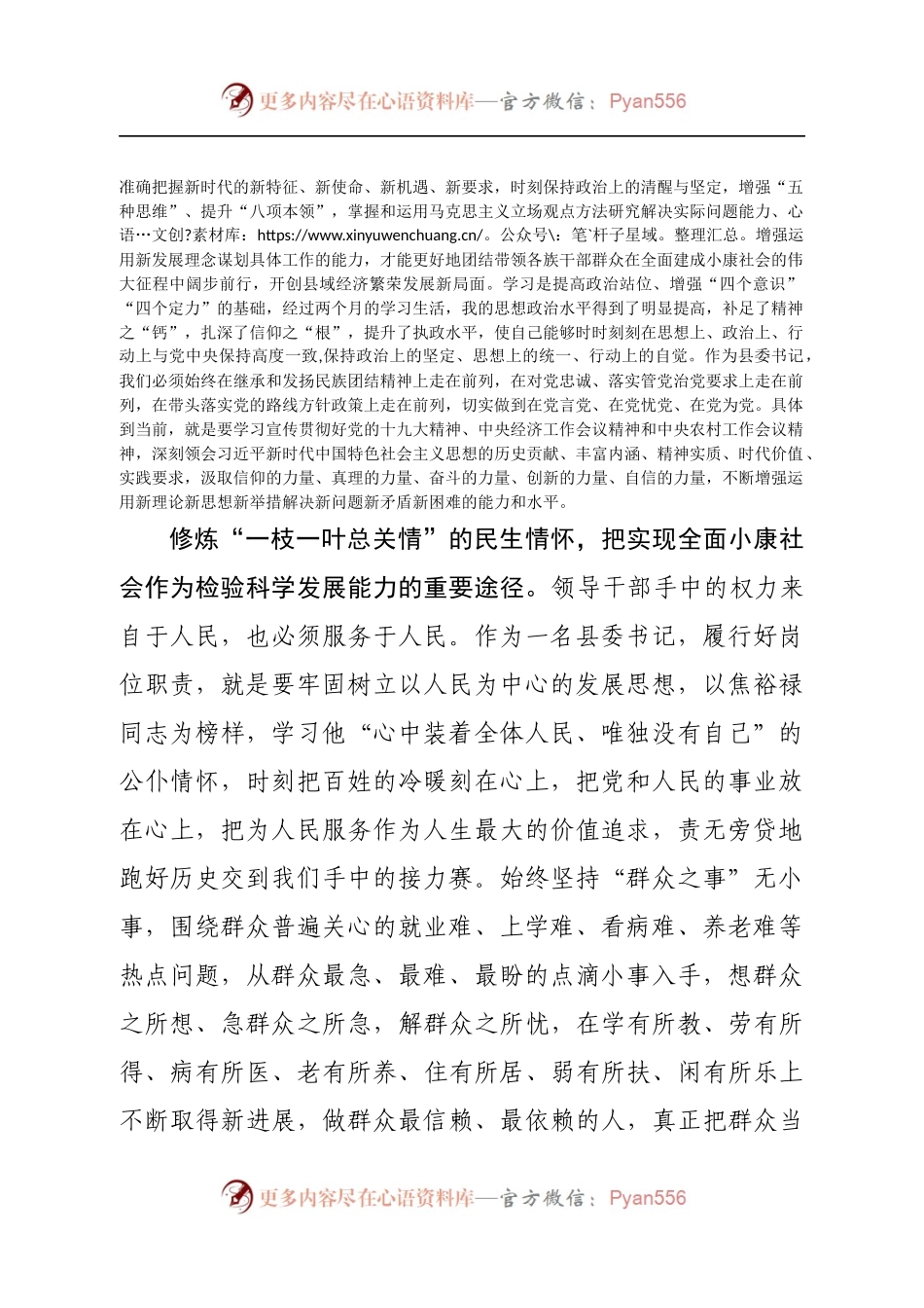 党校学习体会（范文）.docx_第2页