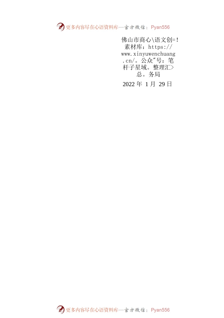 佛山市商务局关于报送2022年促消费工作计划情况的函.docx_第2页