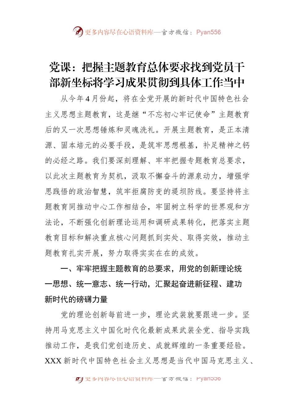 党课：把握主题教育总体要求找到党员干部新坐标将学习成果贯彻到具体工作当中.docx_第1页