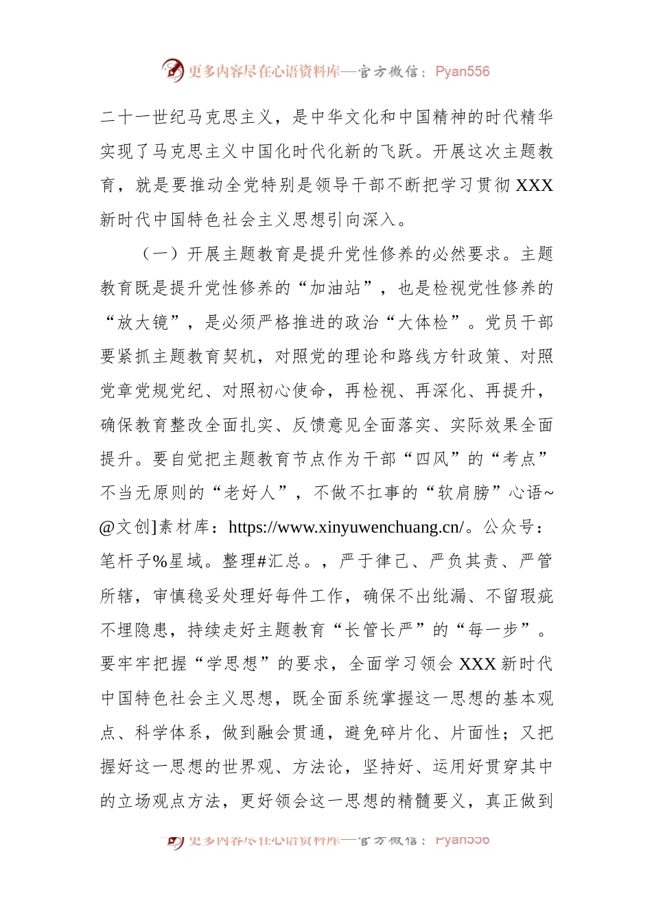 党课：把握主题教育总体要求找到党员干部新坐标将学习成果贯彻到具体工作当中.docx_第2页