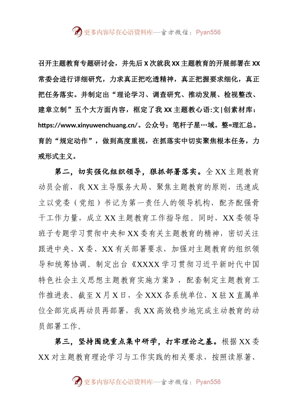党委（党组）2023年主题教育阶段性工作汇报（总结）.docx_第2页