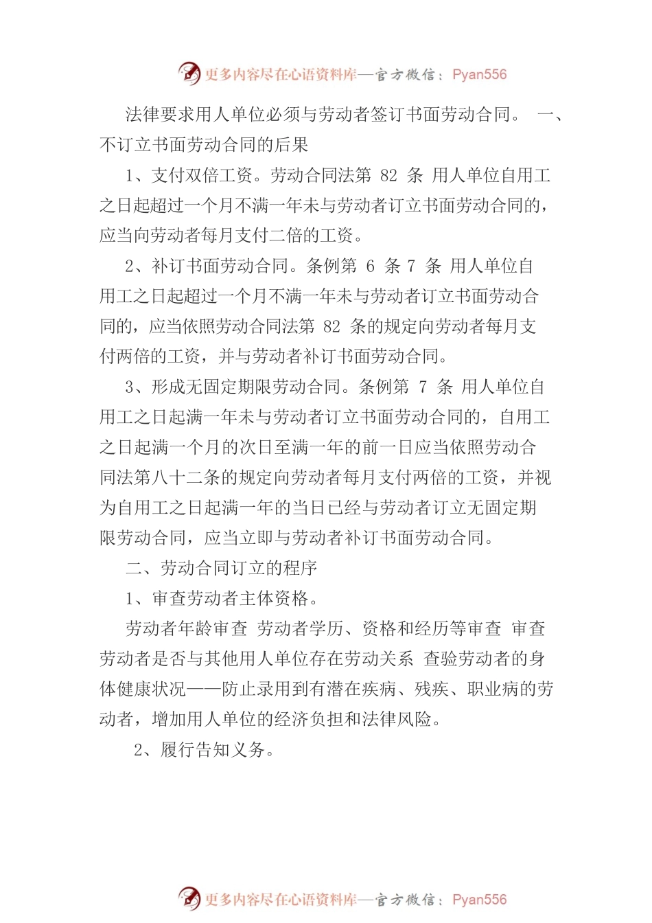全市工会系统劳动法律知识讲座讲稿2.docx_第2页