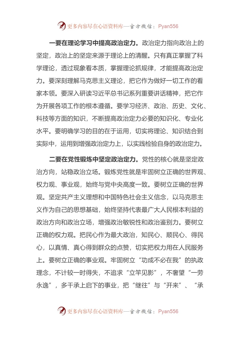 党课讲稿：让“旗帜鲜明讲政治”成为党员干部标配.docx_第2页