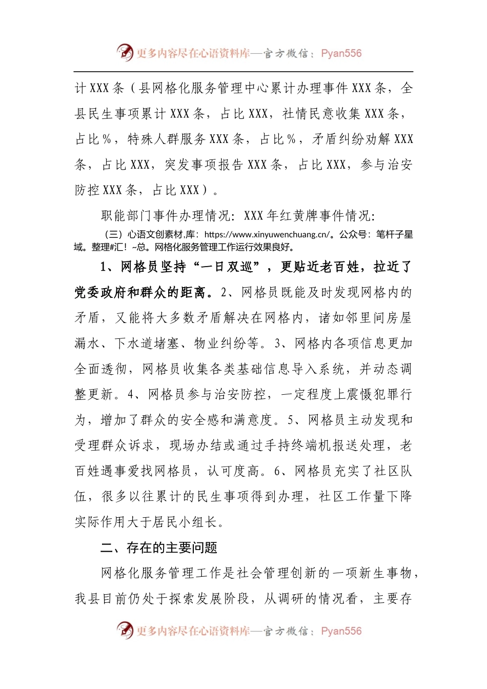 全县网格化服务管理工作的调研报告[3].docx_第2页