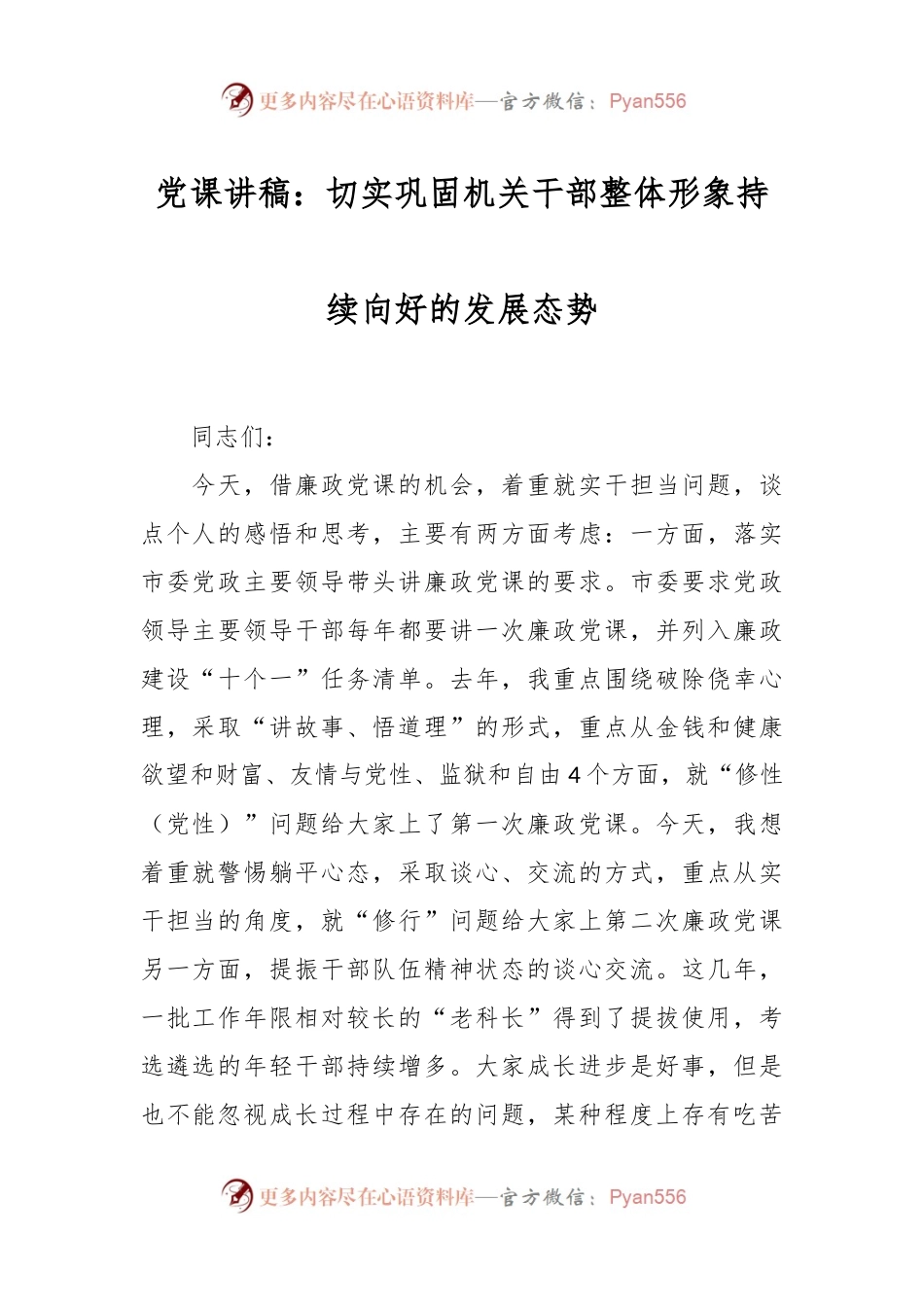 党课讲稿：切实巩固机关干部整体形象持续向好的发展态势.docx_第1页