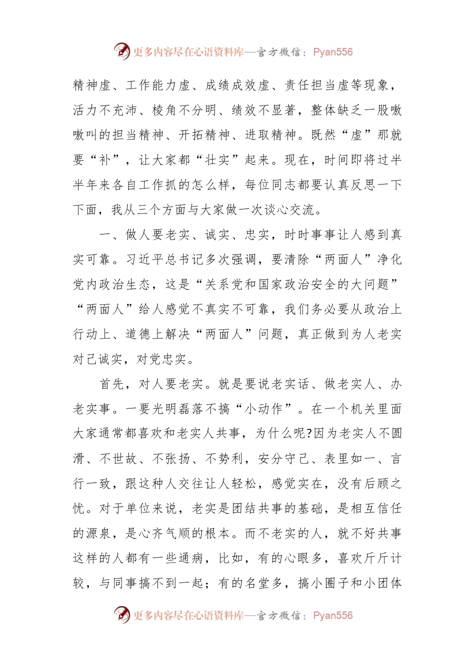 党课讲稿：切实巩固机关干部整体形象持续向好的发展态势.docx_第2页
