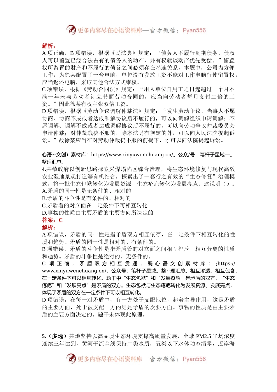 公考遴选每日考题5道（2024年12月18日）.docx_第2页