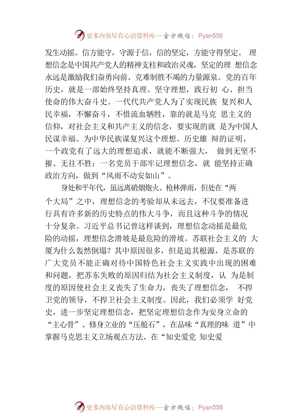 党课讲稿：弘扬伟大建党精神 赓续百年红色血脉 争做合格共产党员.docx_第2页