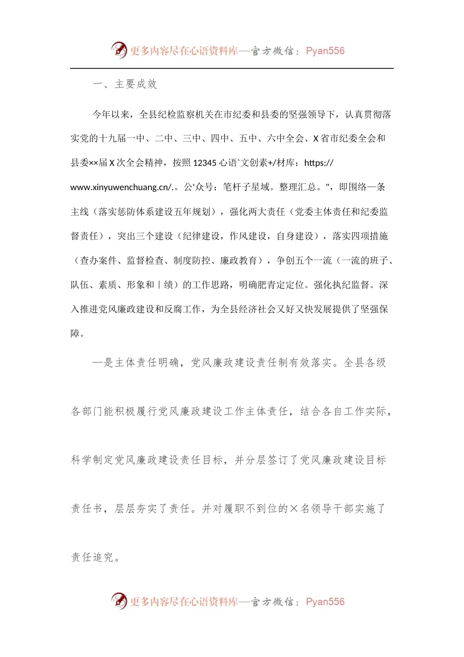 全县党风廉政建设工作专题调研.docx_第2页