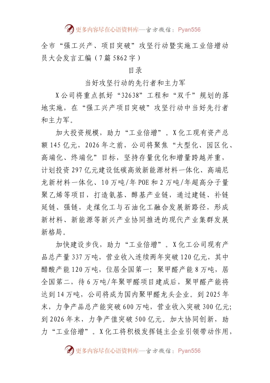 全市“强工兴产、项目突破”攻坚行动暨实施工业倍增动员大会发言汇编7篇.docx_第1页