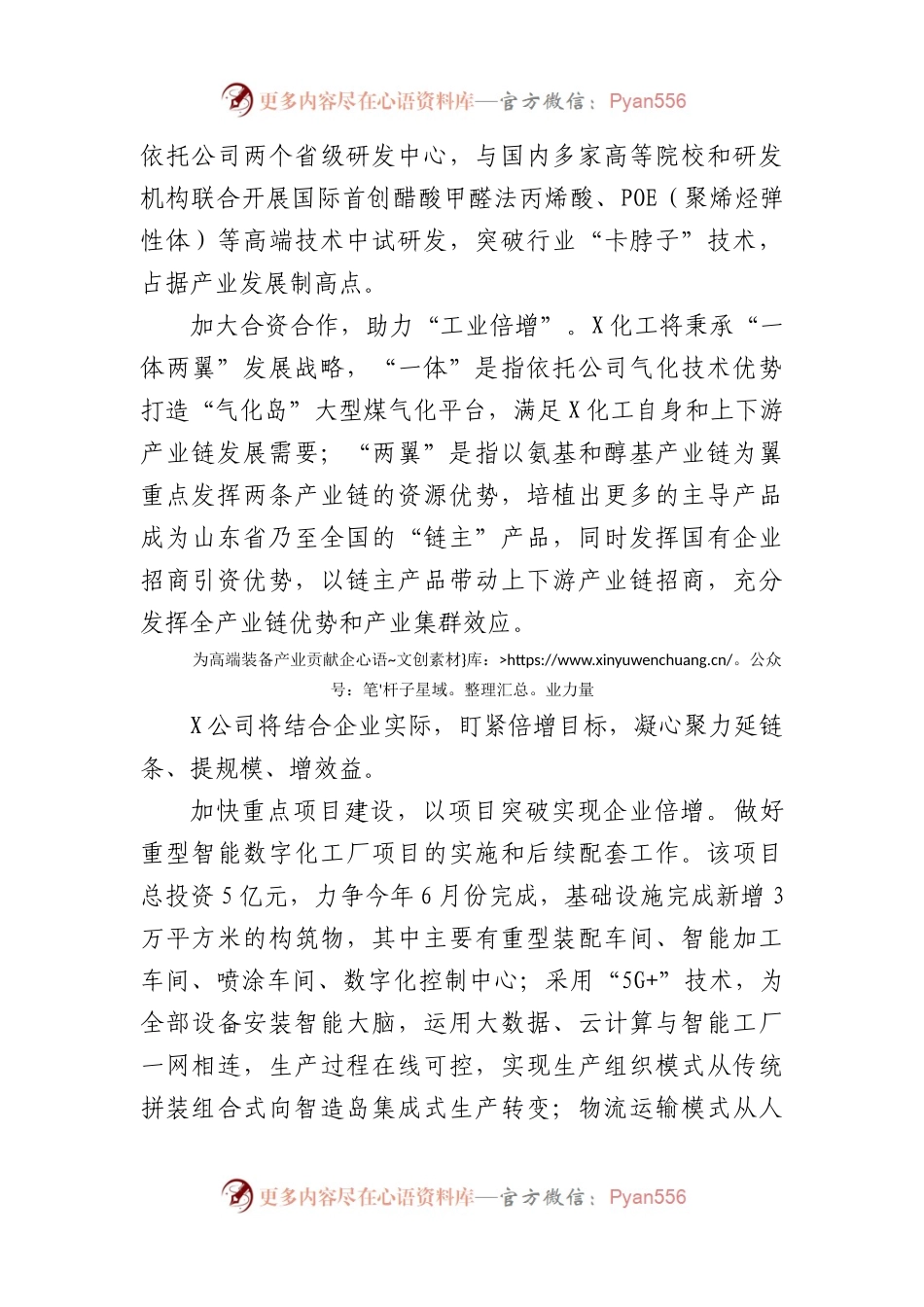 全市“强工兴产、项目突破”攻坚行动暨实施工业倍增动员大会发言汇编7篇.docx_第2页