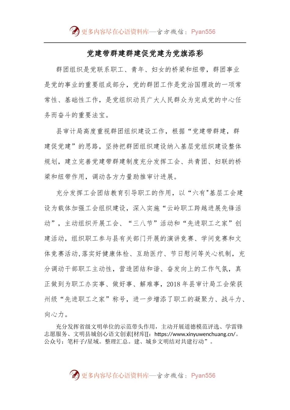 党建带群建群建促党建为党旗添彩.docx_第1页