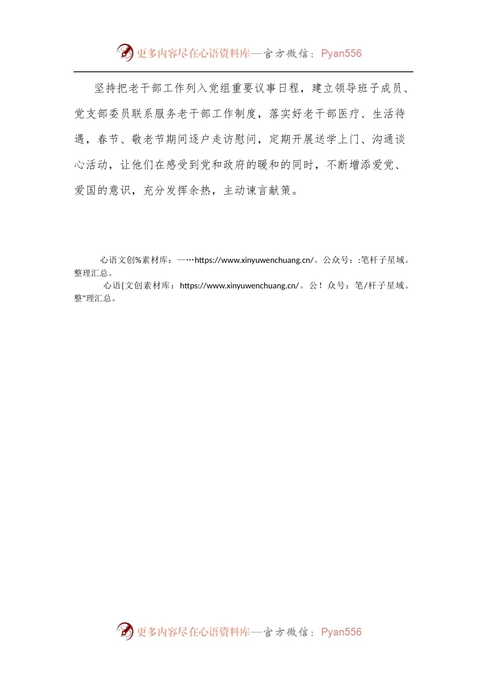 党建带群建群建促党建为党旗添彩.docx_第2页