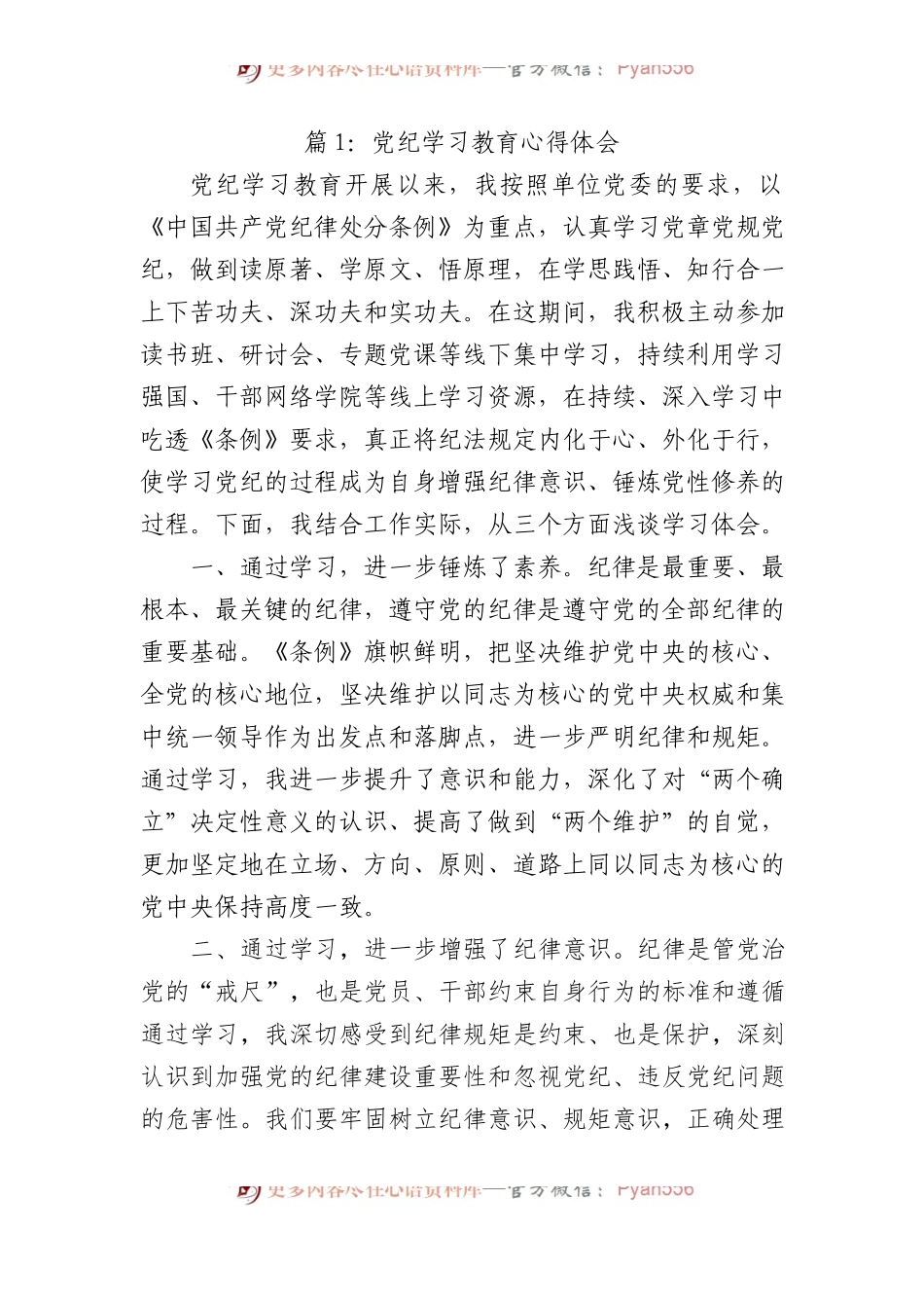 党纪学习教育心得体会（2篇）.docx_第1页
