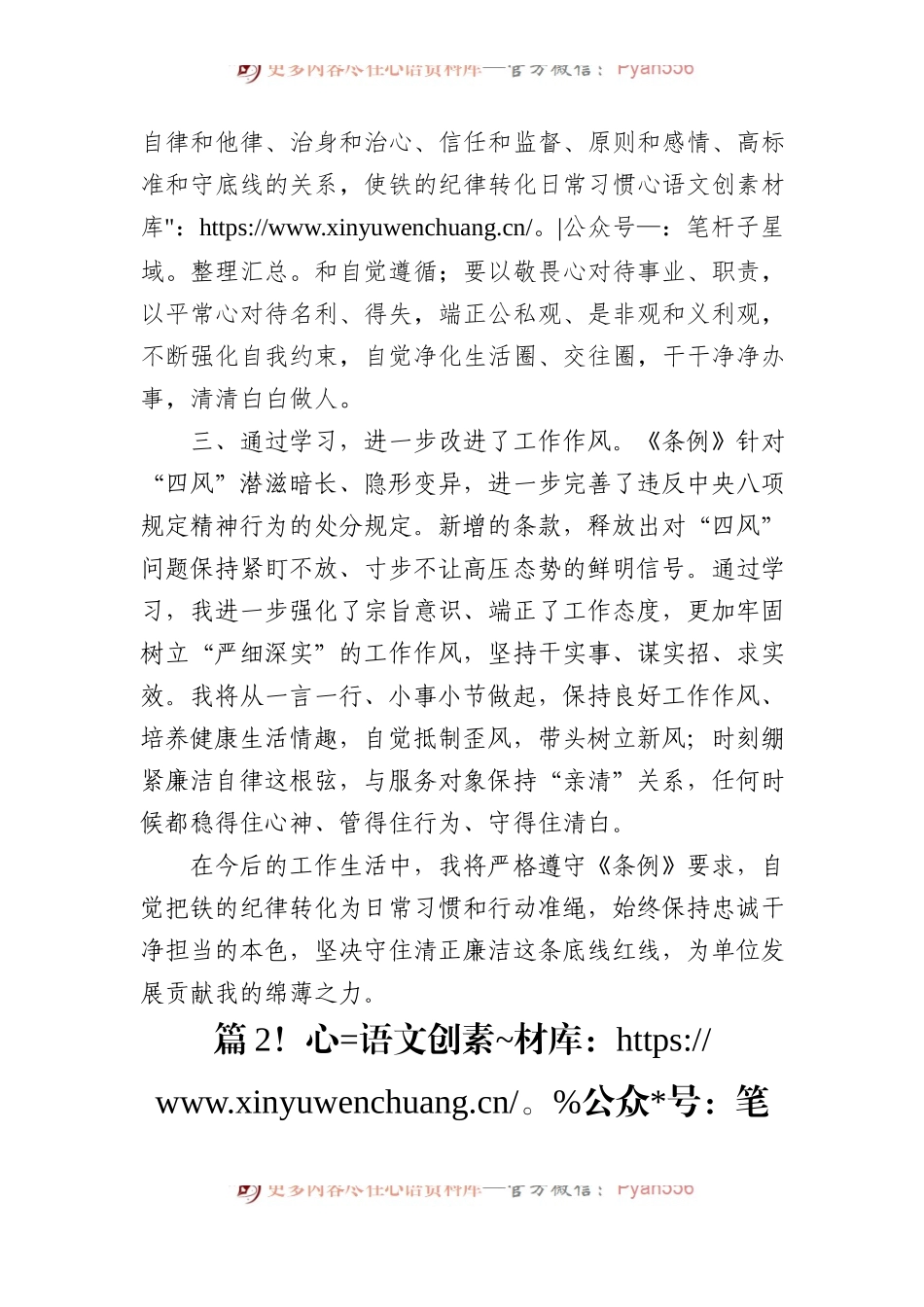 党纪学习教育心得体会（2篇）.docx_第2页