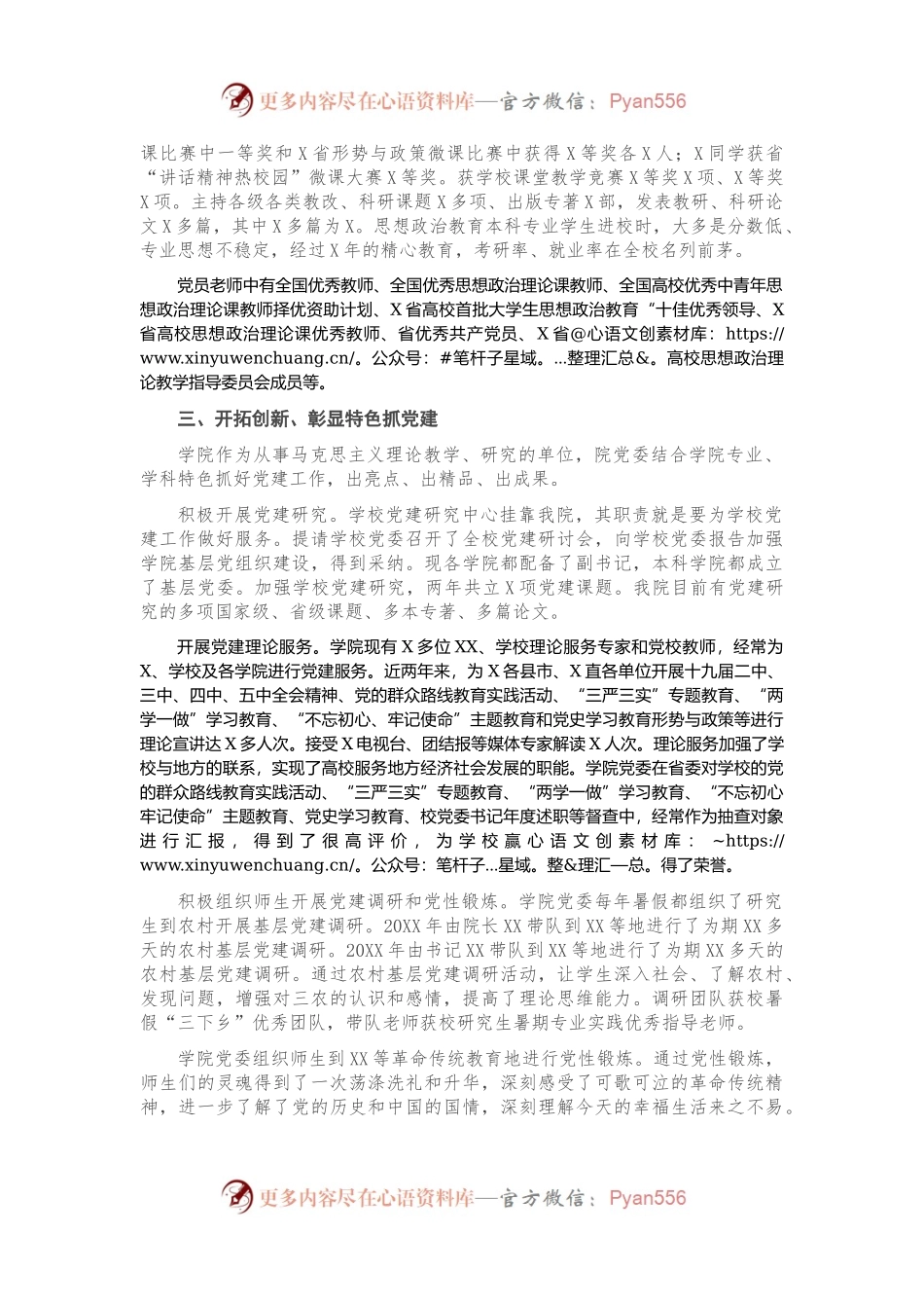 先进基层党组织代表的发言：发挥作用、突出特色抓党建 推动学院全面发展）　.docx_第2页