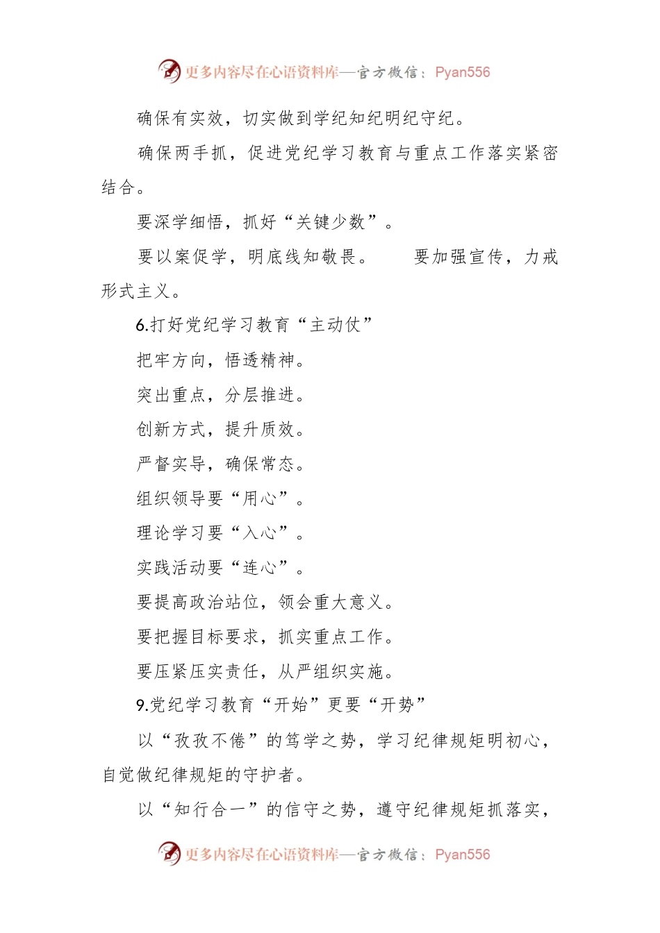 党纪学习教育写作提纲30组.docx_第2页
