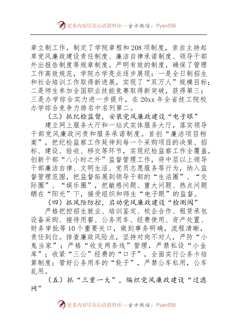 党委书记述责述廉述德报告.docx_第2页