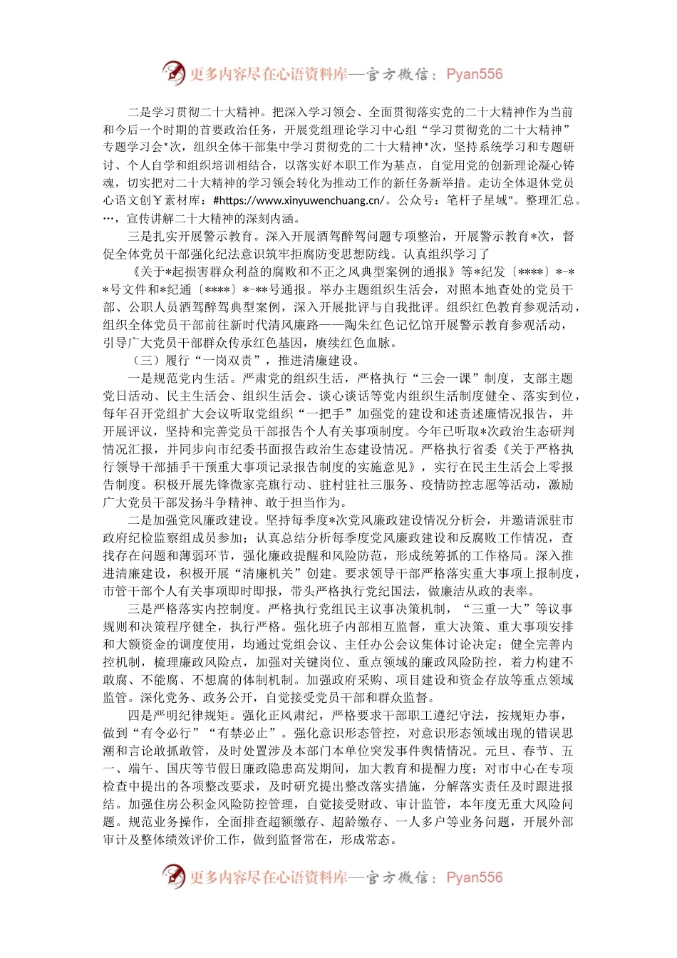 党组2022年落实全面从严治党主体责任情况报告.docx_第2页