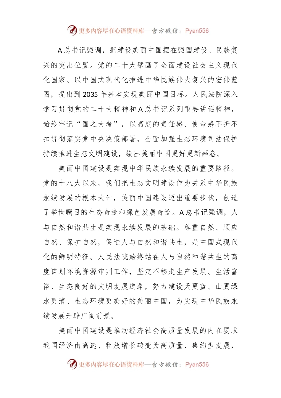 党课讲稿：为全面推进美丽中国建设提供有力司法服务和保障.docx_第2页