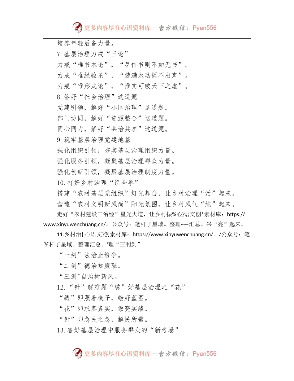 党建主题实用写作提纲集锦[30条].docx_第2页
