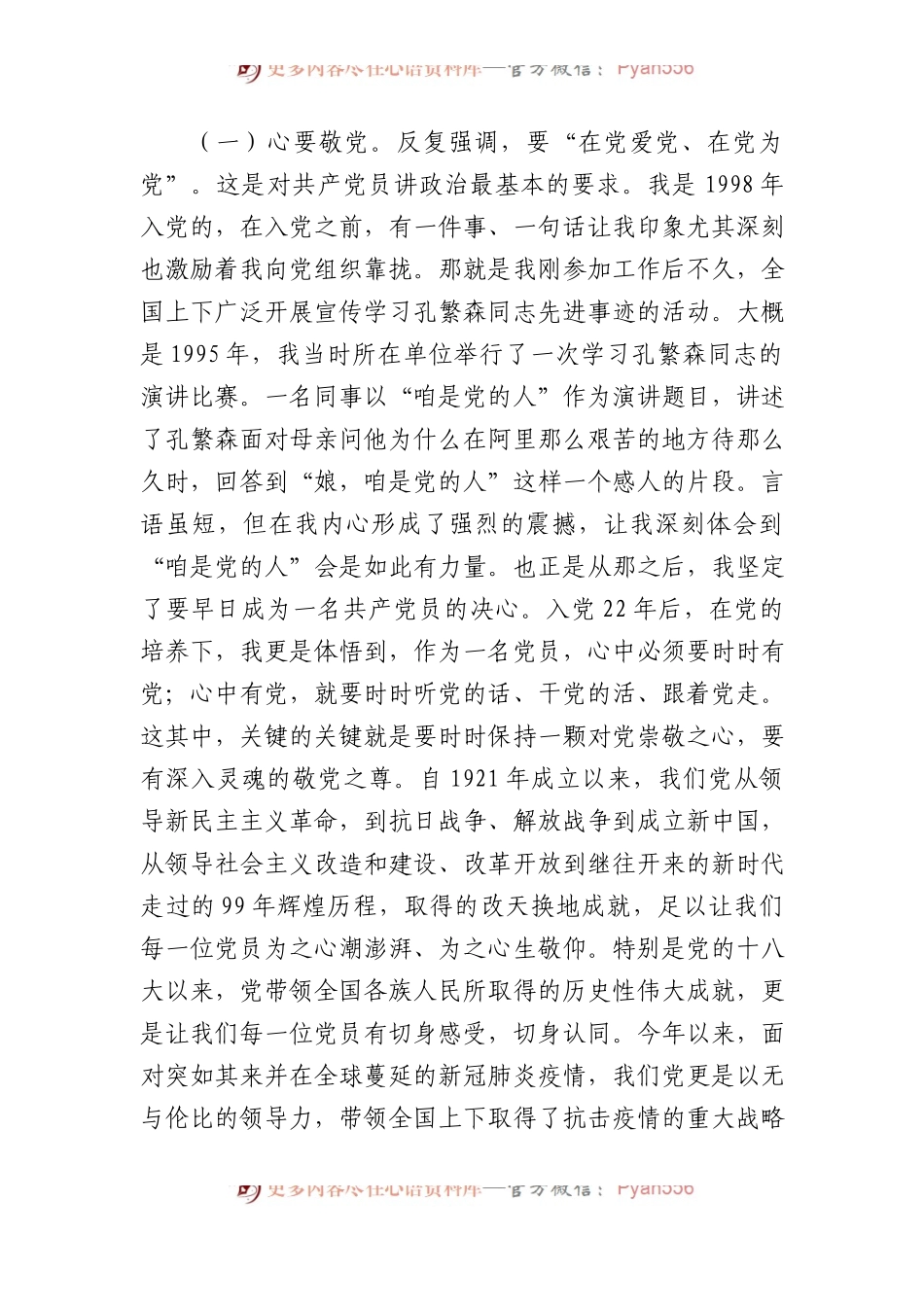党课讲稿：当好讲政治的排头兵做好“三服务”的实干者.docx_第2页