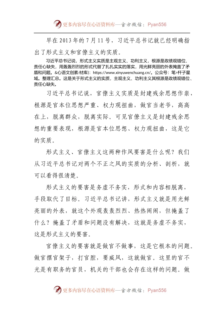 党课讲稿：公司力戒形式主义官僚主义.docx_第2页