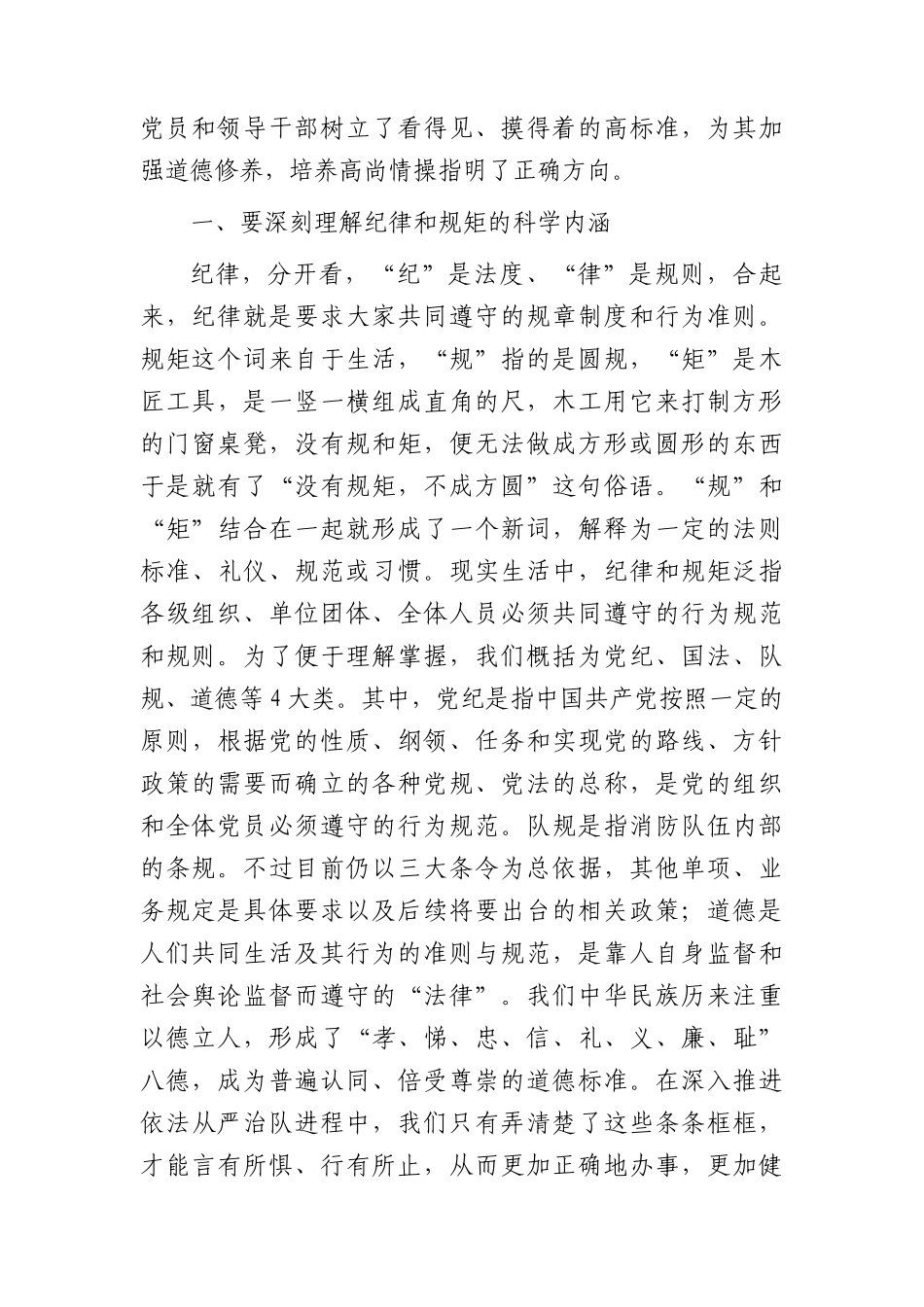 党课：严守党规纪律底线做合格党员（消防）.docx_第2页