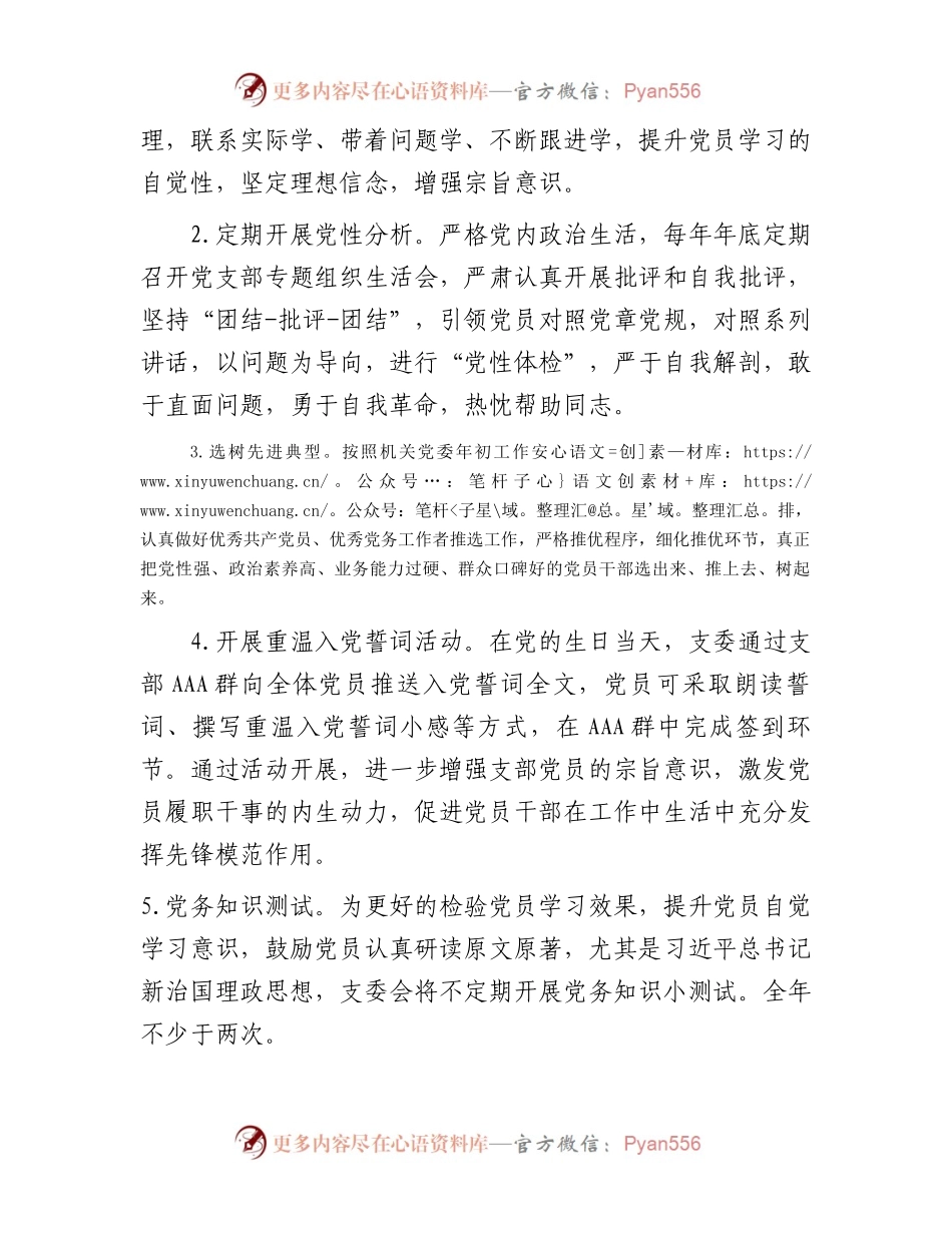 党员党性锻炼计划.docx_第2页