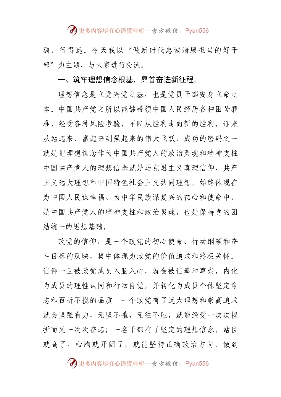 党课讲稿：做新时代忠诚清廉担当的好干部.docx_第2页