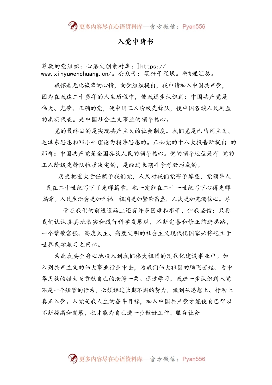 入党申请书11.docx_第1页