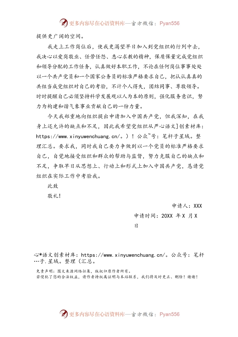 入党申请书11.docx_第2页